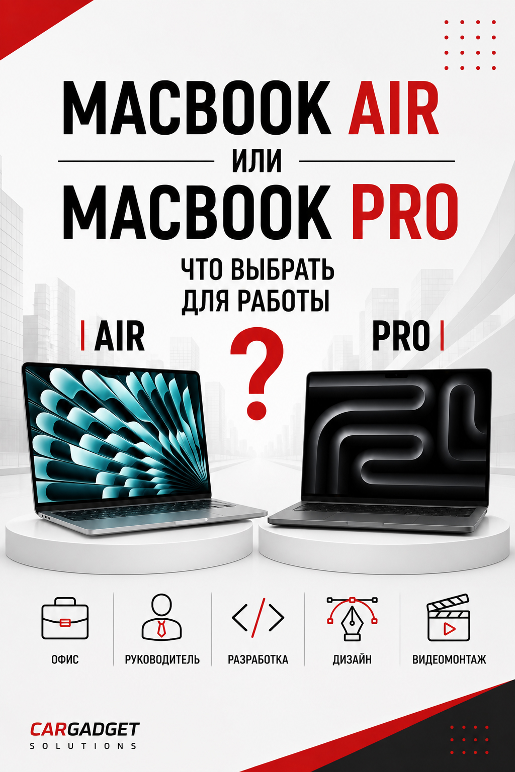 MacBook Air или MacBook Pro: что выбрать для работы?