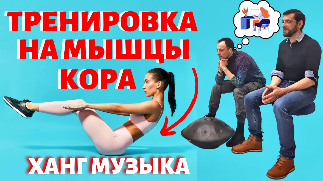 Как укрепить мышцы кора сидя за компьютером? Как укрепить мышцы кора сидя за компьютером?
