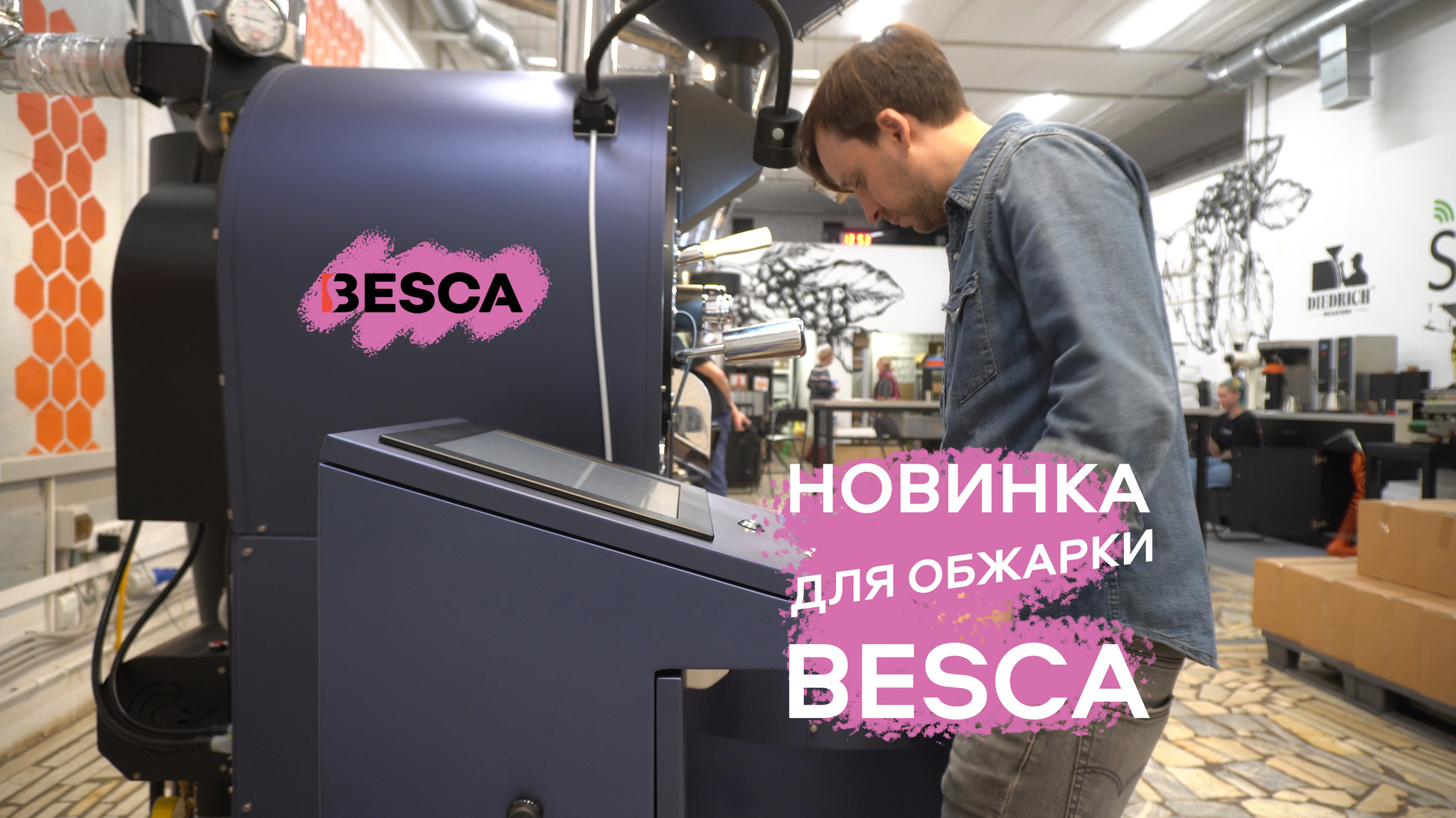 Ростер BESCA из Турции. Опыт работы