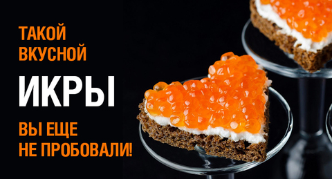 Свежая икра (путина 2019) уже в наличии!