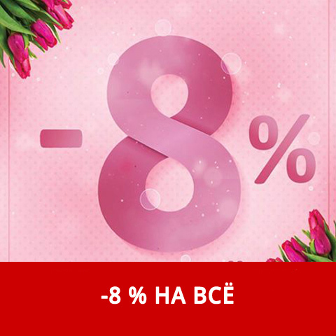 🌷Теплые подарки на 8 Марта  здесь!🌷