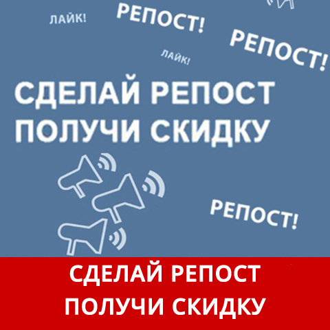 ХОТИТЕ ДЕШЕВЛЕ?