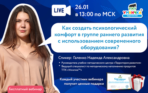 Как создать психологический комфорт в группе раннего развития с использованием современного оборудования?