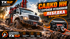 ГАЗ Садко NEXT с буровой установкой: зачем нужна лебёдка в переднем бампере?