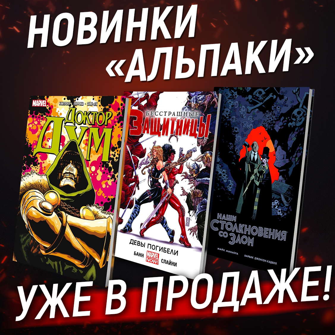 Новинки нашего издательства уже в продаже!