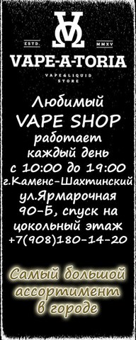 Vapeatoria, г. Каменск-Шахтинский