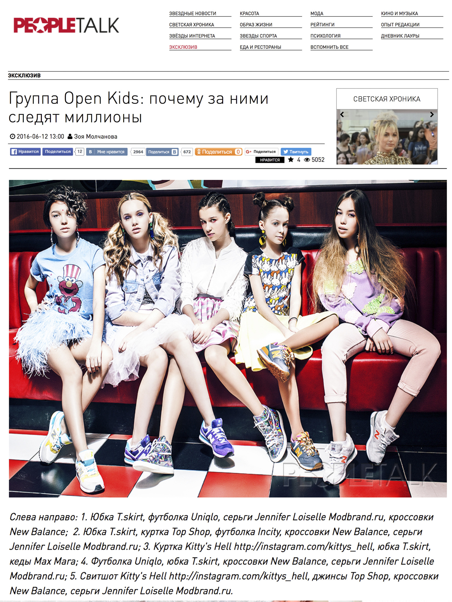 Группа Open Kids в украшениях Jennifer Loiselle для People Talk