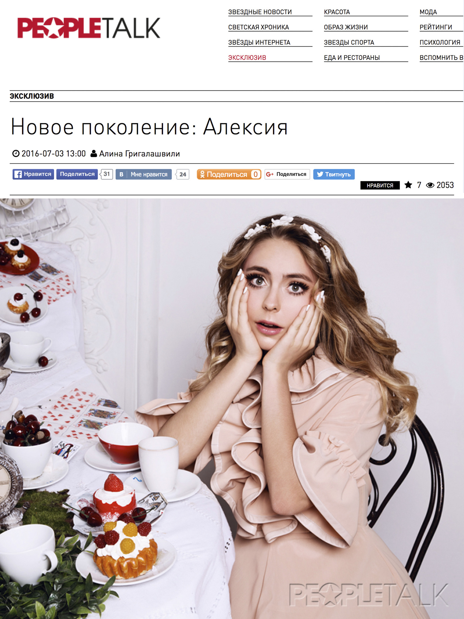 Колье Running Rabbits в съемке Саши Жулиной в People Talk