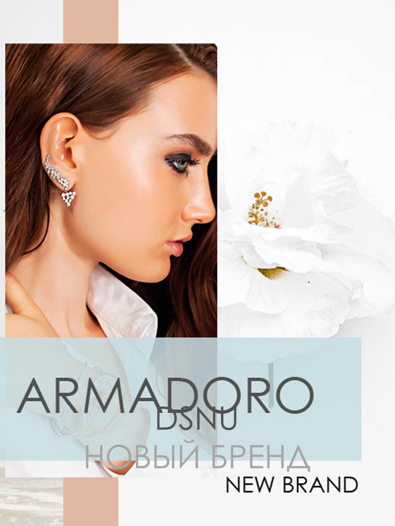 Греческий бренд Armadoro с украшениями из серебра на Modbrand.ru