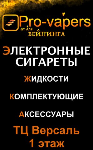 Pro-vapers.ru, г. Ульяновск