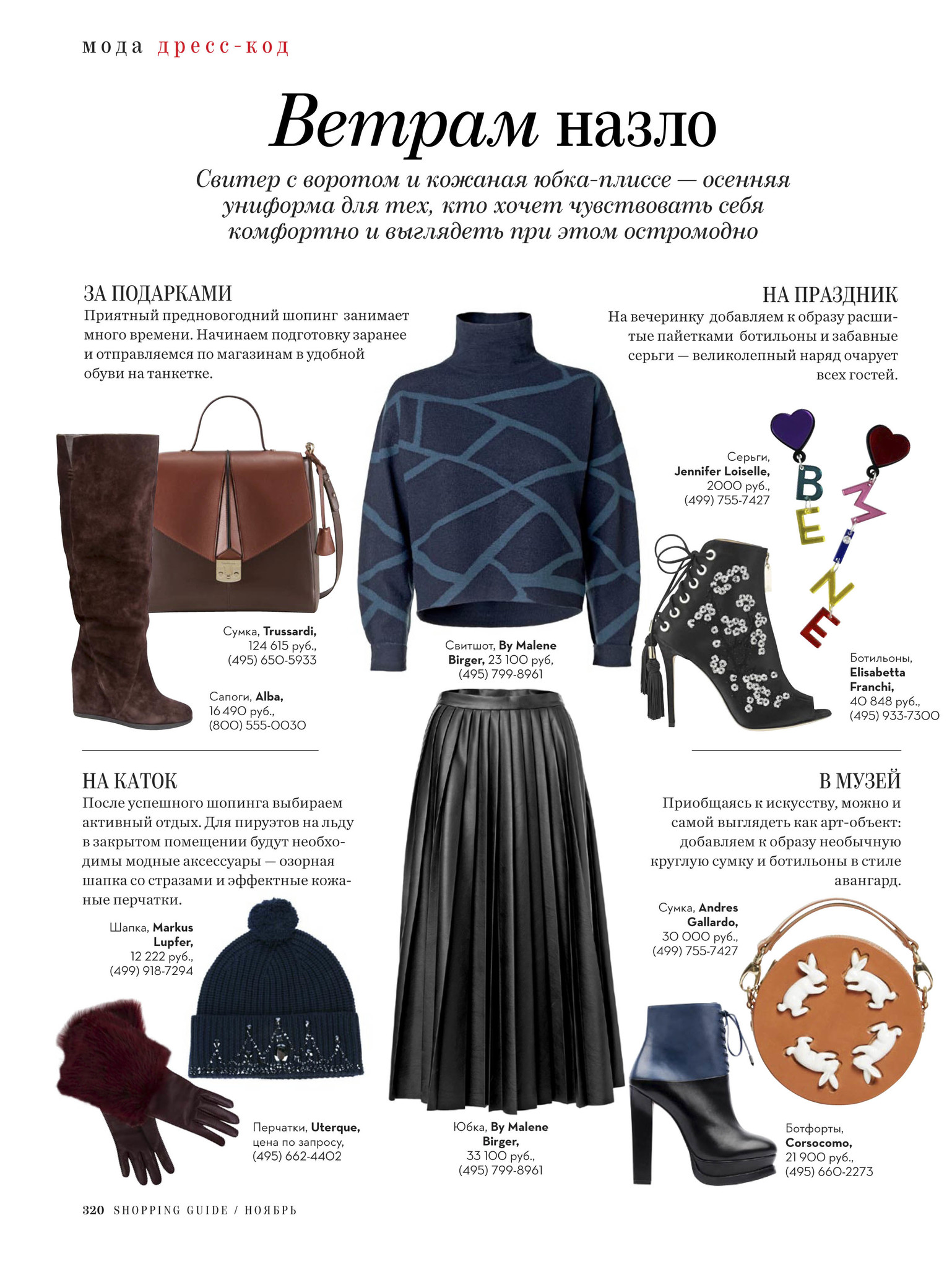 Серьги Be Mine от Jennifer Loiselle и Сумка Round Rabbits Mini от Andres Gallardo в ноябрьском выпуске Shopping Guide