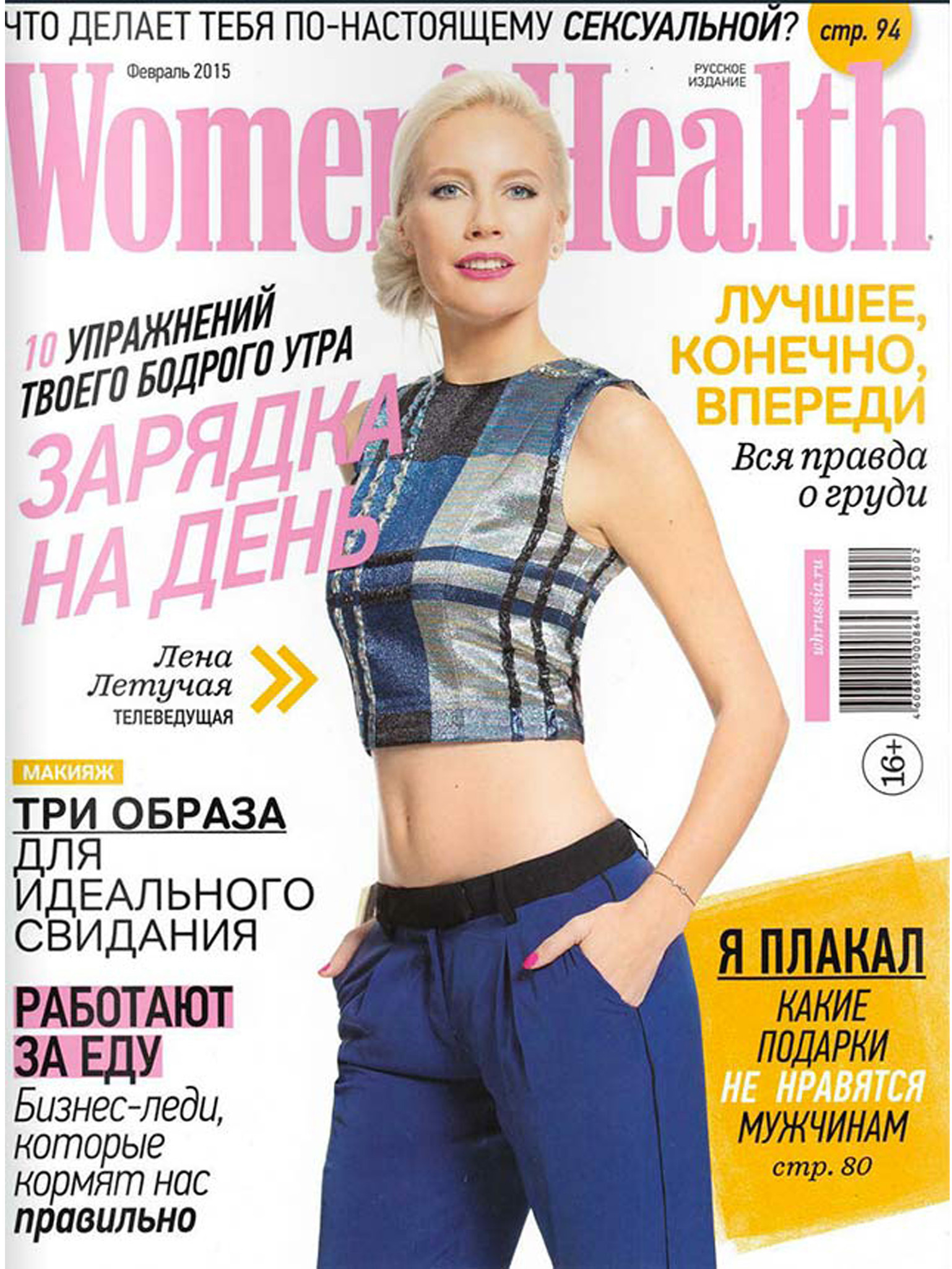 Колье от Andres Gallardo в журнале Women's Health февраль 2015 г.