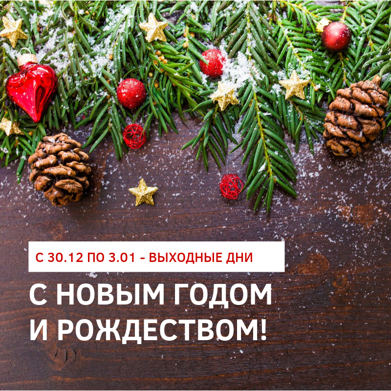 OpenBazar поздравляет Вас с Новым годом и Рождеством!