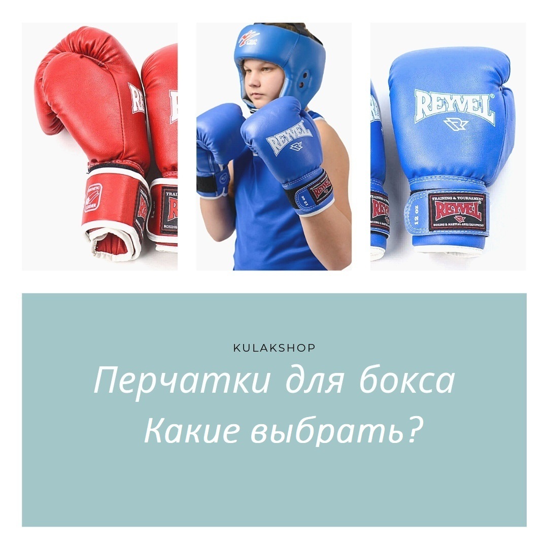 Снарядные боксерские перчатки - какие выбрать.