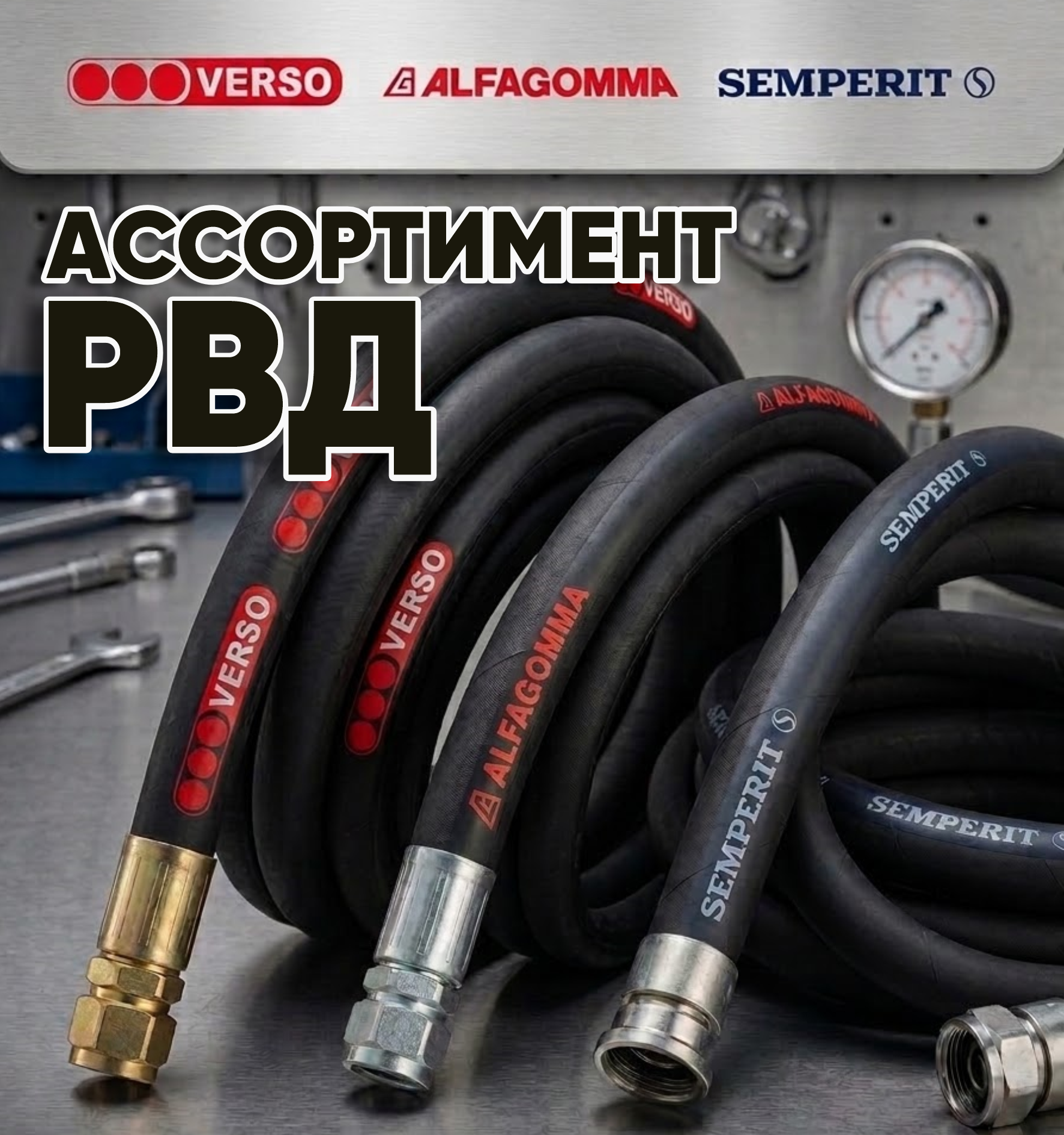 Промышленные рукава от ведущих брендов: Veso, Semperit, Alfagomma