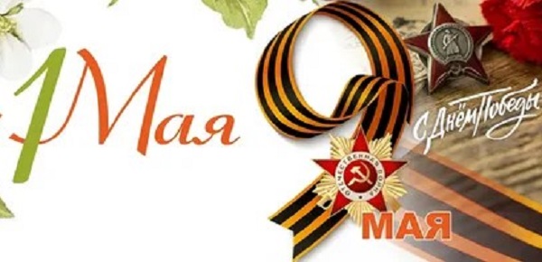 График работы на майские праздники 2026