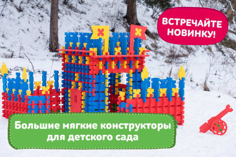 Большой конструктор для всех групп ДОУ
