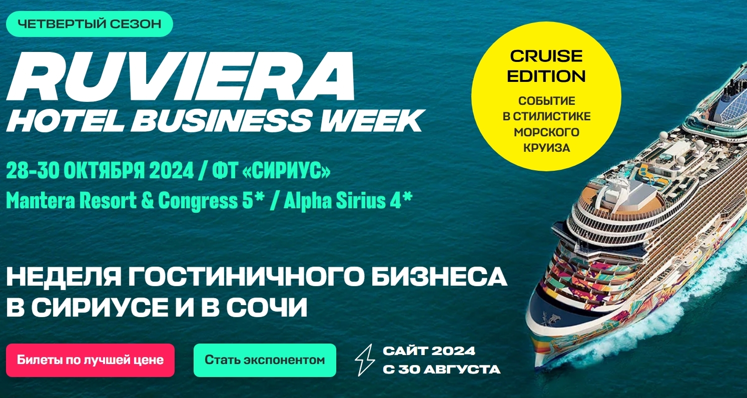 ФОРУМЫ осени 2024: погрузитесь в мир HoReCa!
