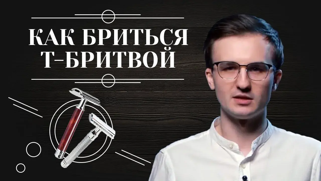 Дмитрий - обзоры товаров для классического бритья