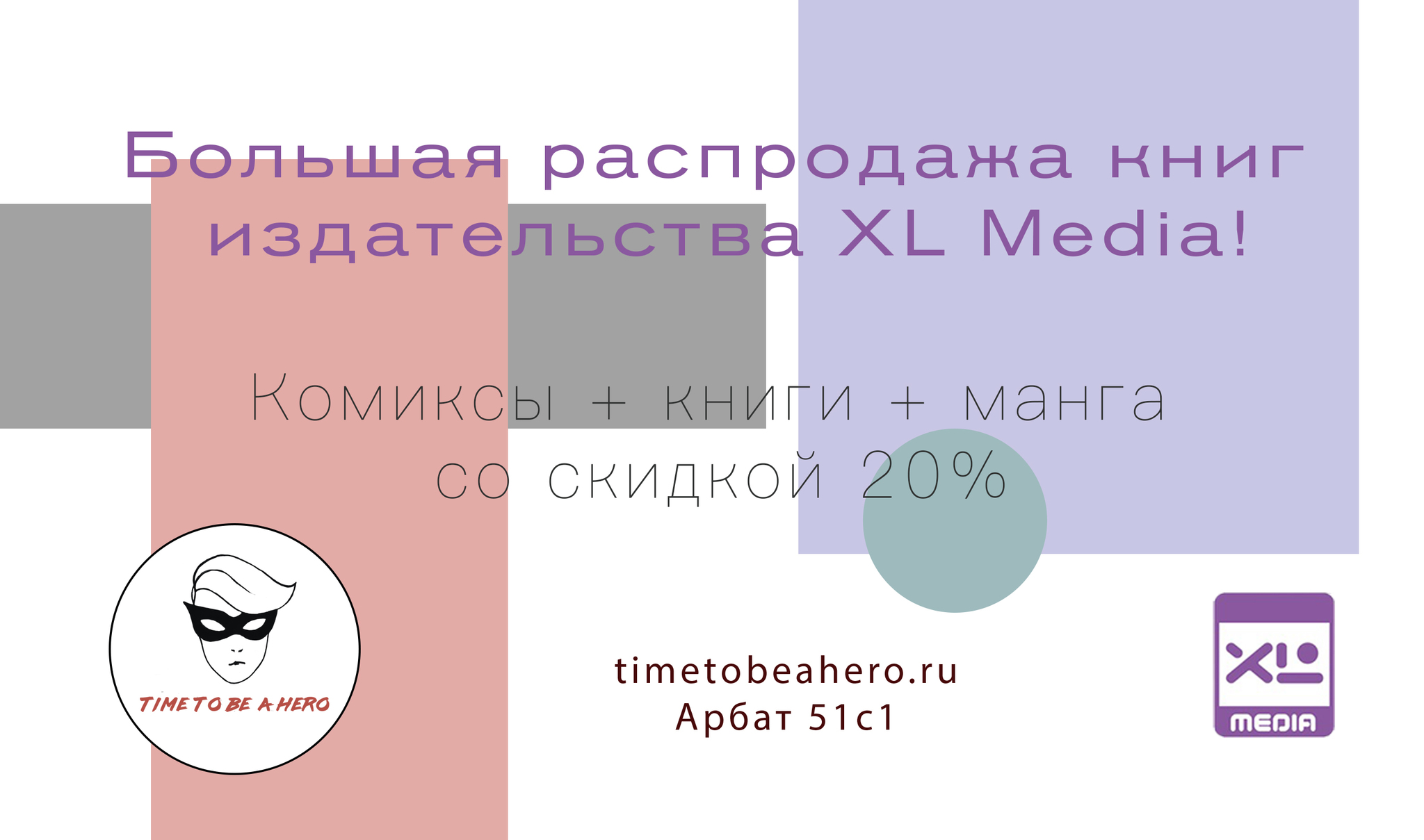 XL SALE!