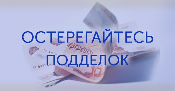 Как проверить деньги на подлинность?