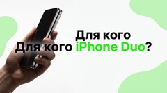 Для кого на самом деле iPhone Duo? Аналитики сомневаются, а мы разбираем реальные сценарии