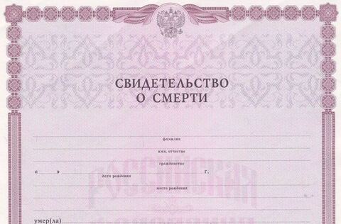 Как снять с регистрационного учета в квартире умершего