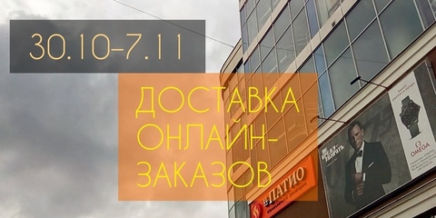 До 7 ноября бутик работает в онлайн-формате