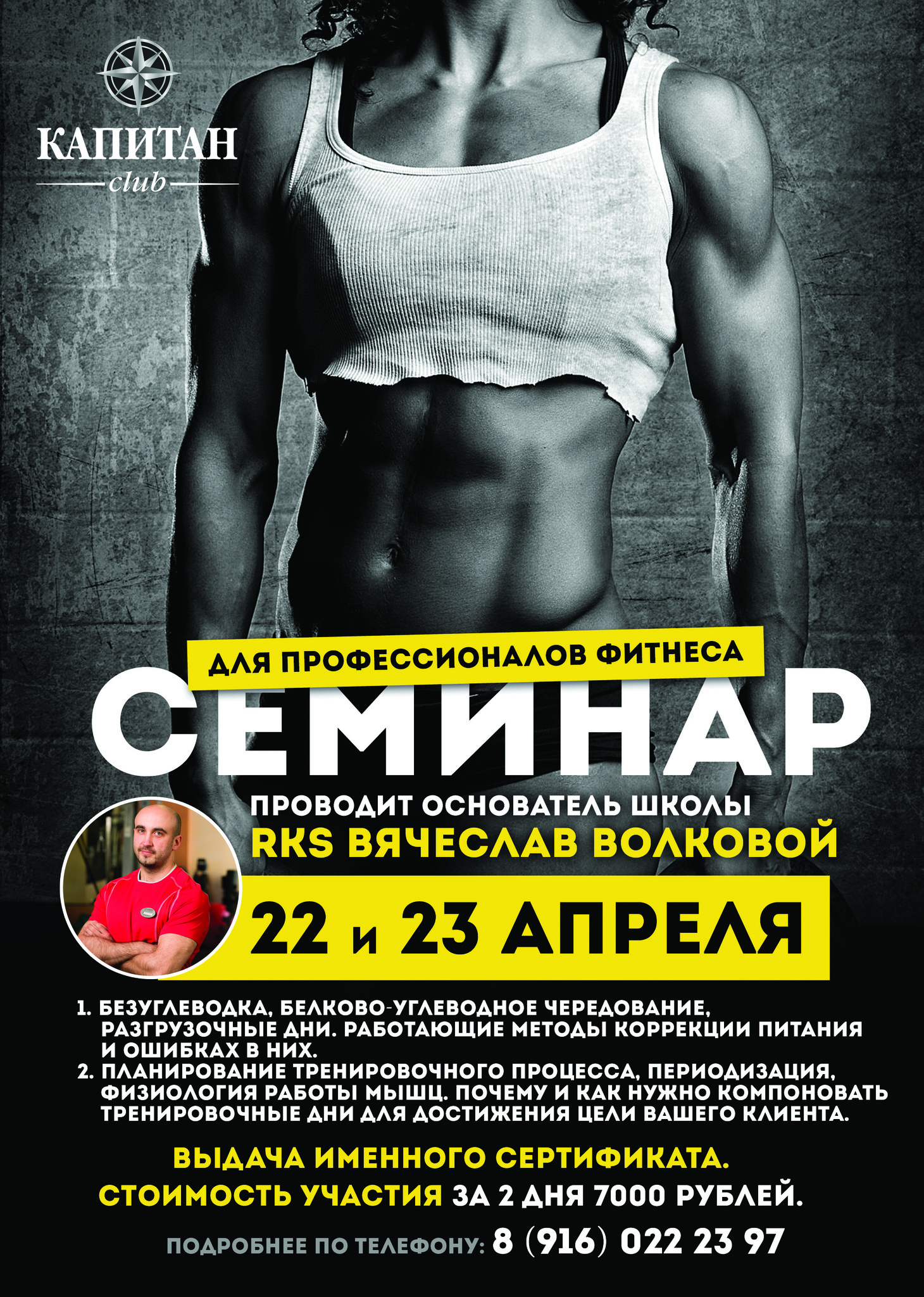 Семинар для профессионалов фитнеса в 