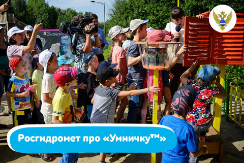 Федеральная служба Росгидромет рассказала про «Умничку™»