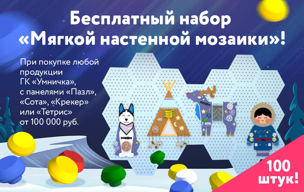 Бесплатный набор "Мягкой настенной мозаики" !