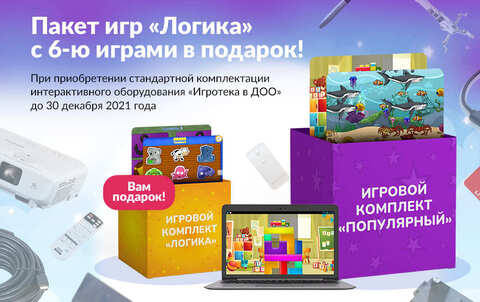 Пакет игр "Логика" с 6-ю играми в подарок!