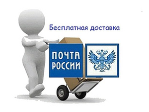 От 9000 руб Почтой России бесплатная доставка на территории РФ