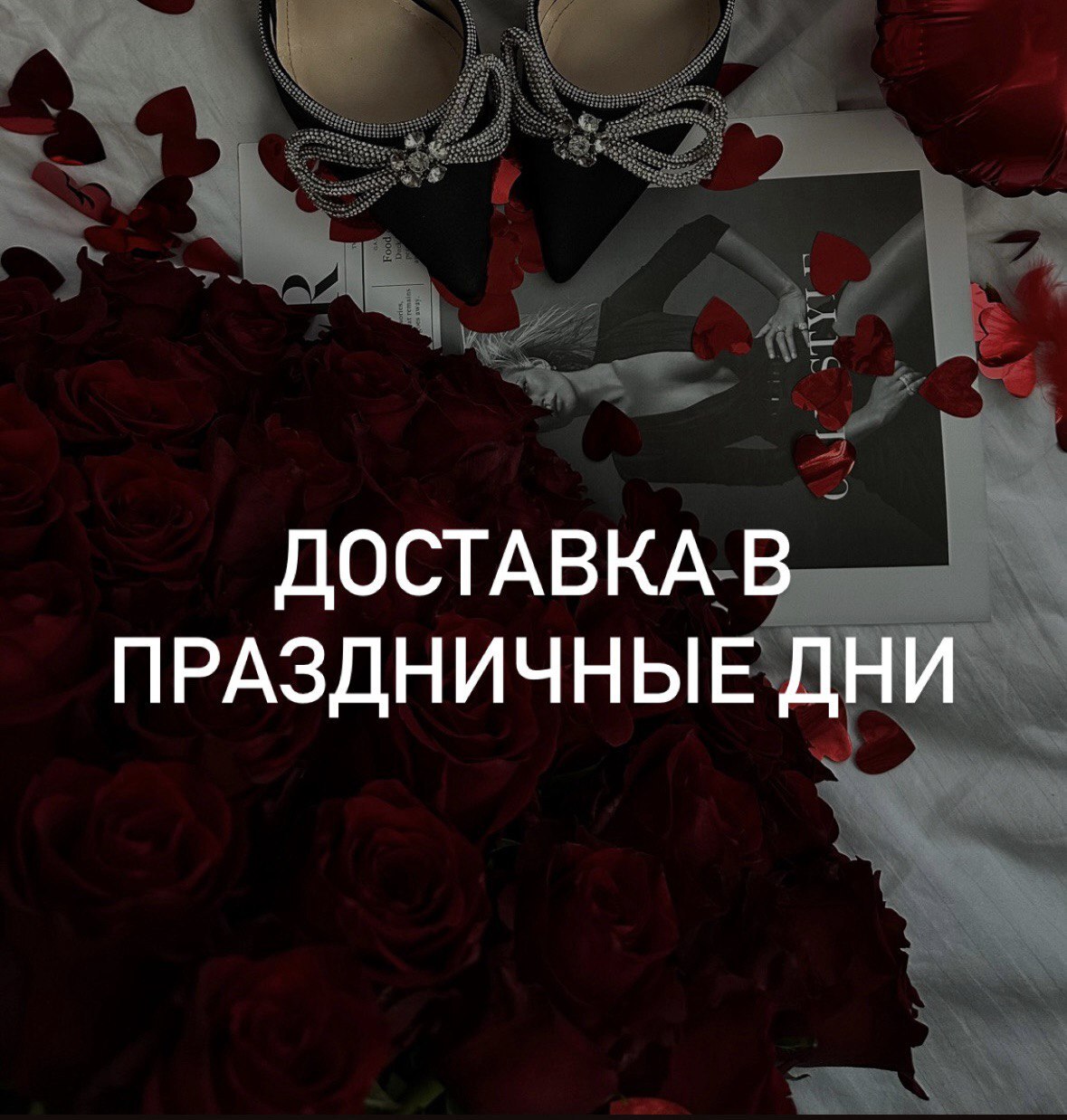 Доставка в праздничные дни