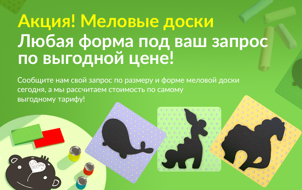 Индивидуальные меловые доски по выгодной цене