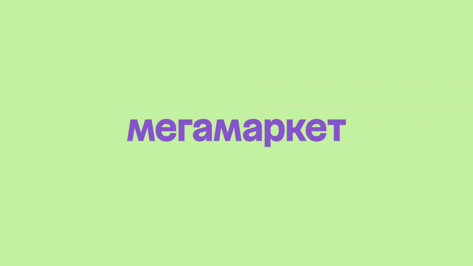 Как зарегистрироваться и продавать на Мегамаркете