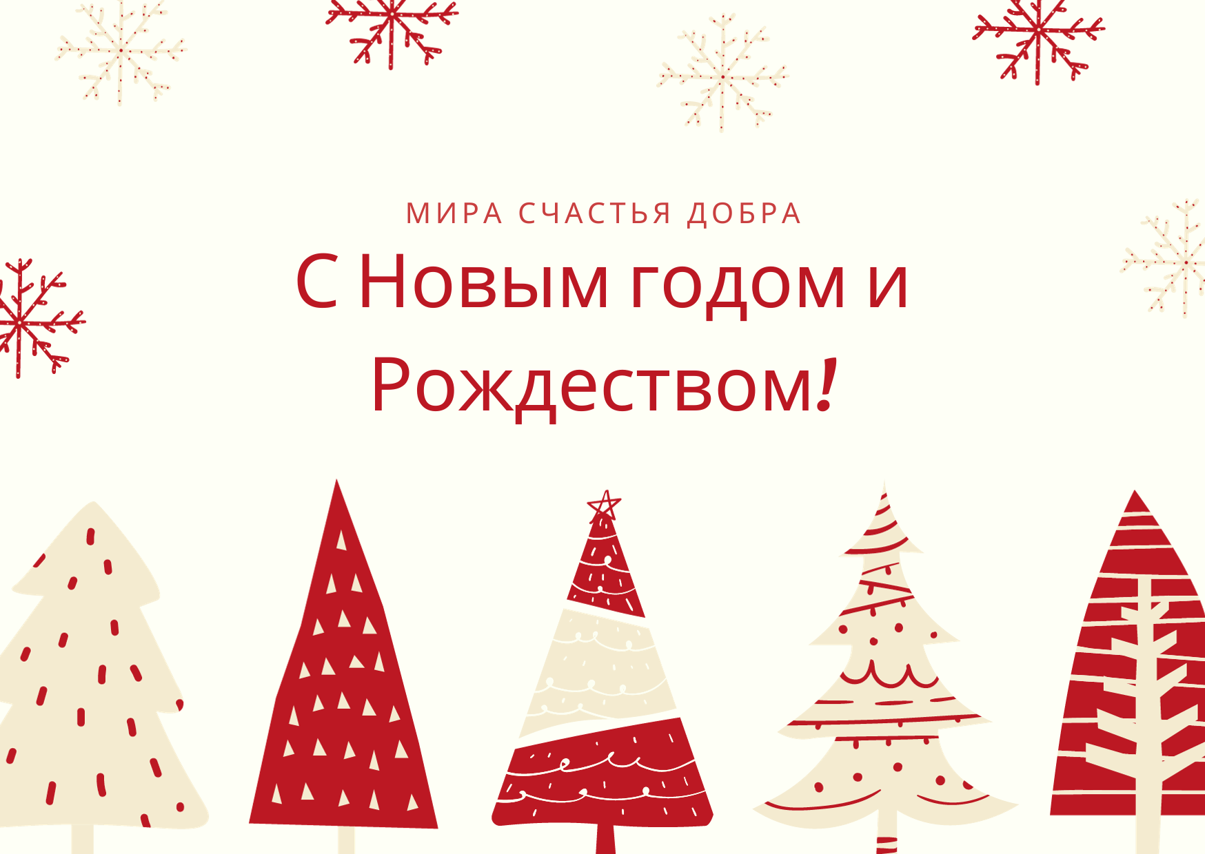 Веры, надежды, любви в Новом году ❤️!