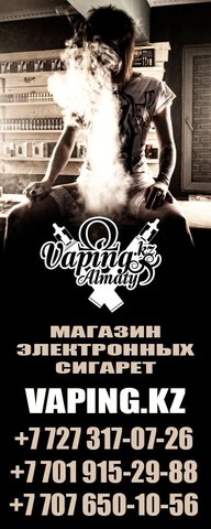 Vaping Электронные сигареты. г. Алматы, Казахстан
