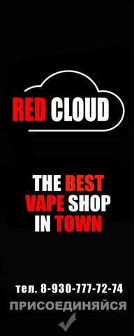RED CLOUD ✸ VAPE SHOP ✸ г. Орел