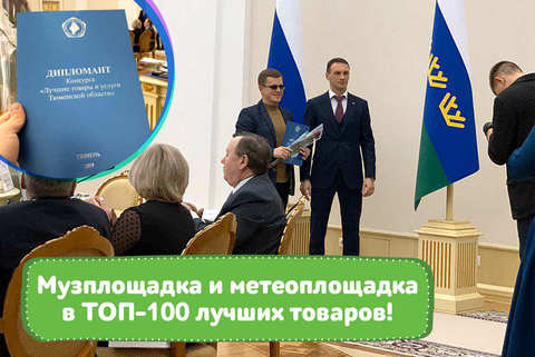 Две площадки «Умнички™» вошли в ТОП-100 лучших товаров!
