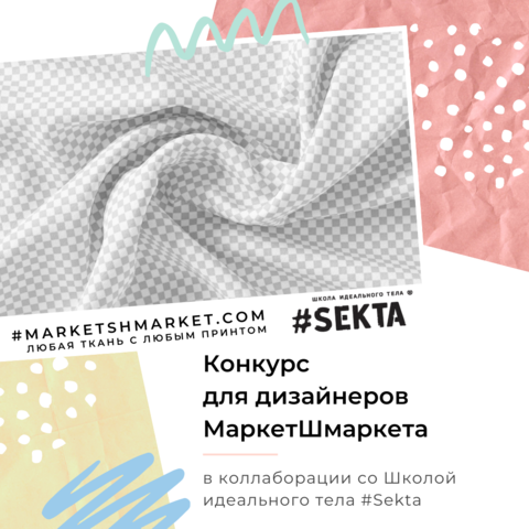 Первый #ШмаркетКонкурс для дизайнеров МаркетШмаркета