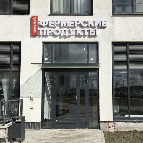 ФХ Топычкановъ