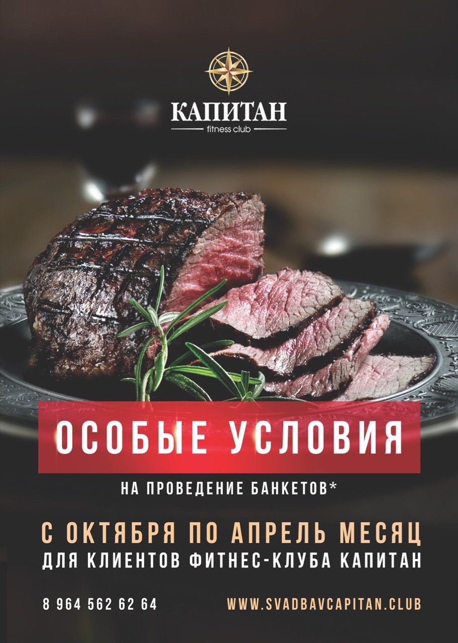 Особые условия для клиентов клуба Капитан