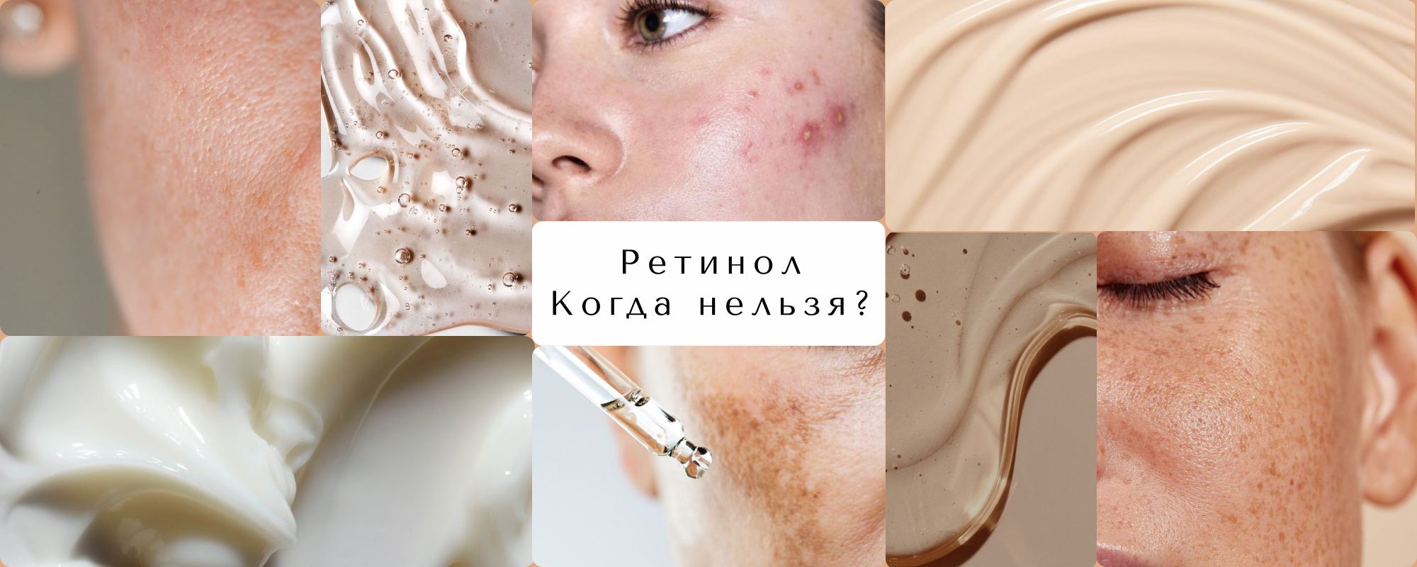 Когда нельзя использовать ретинол? И что делать, если кожа реагирует раздражением?