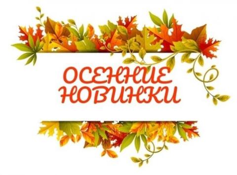 НОВИНКИ!!!