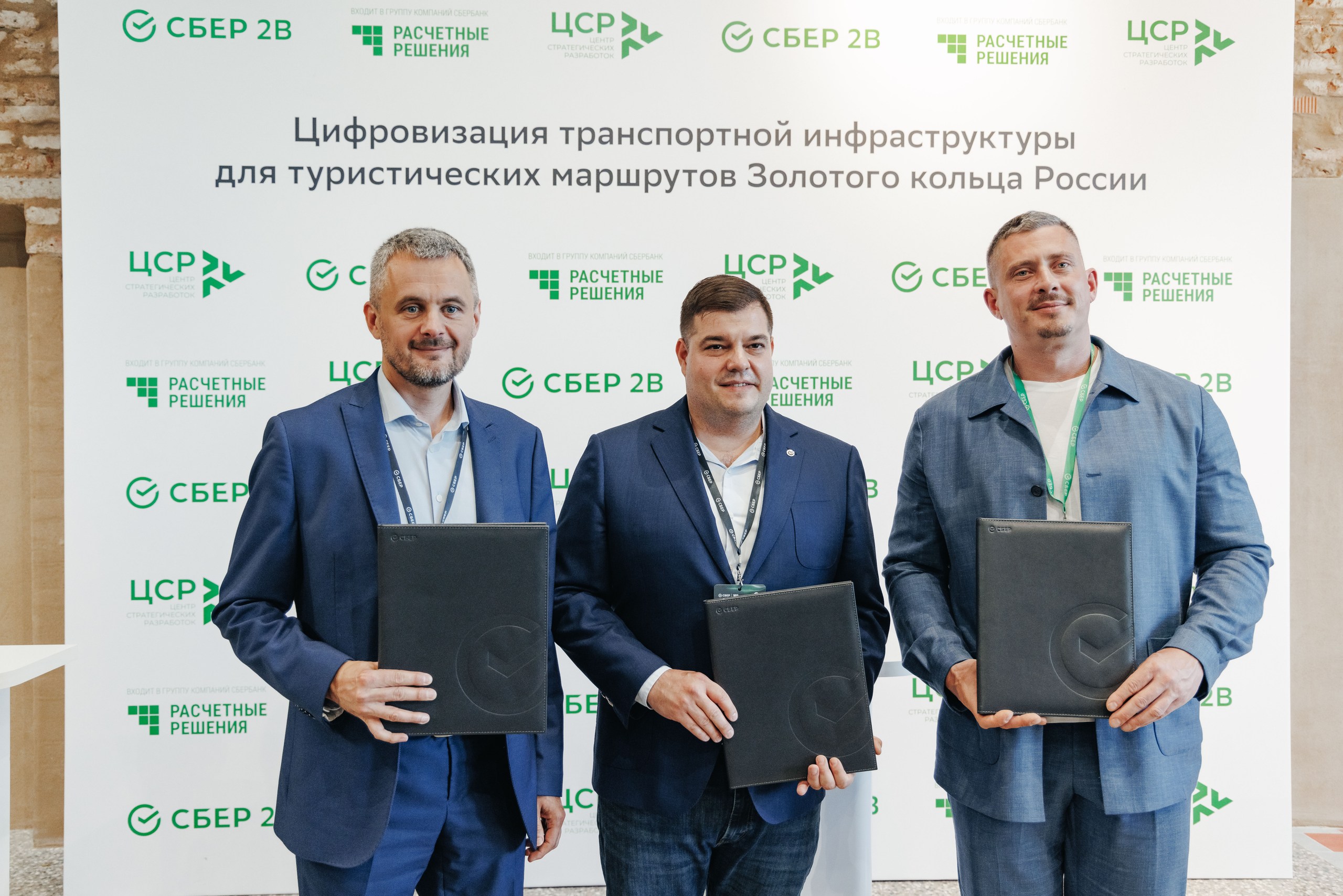 Сбер2B, Центр стратегических разработок и «Расчётные решения» будут развивать цифровые и платёжные сервисы для туристов «Золотого кольца»