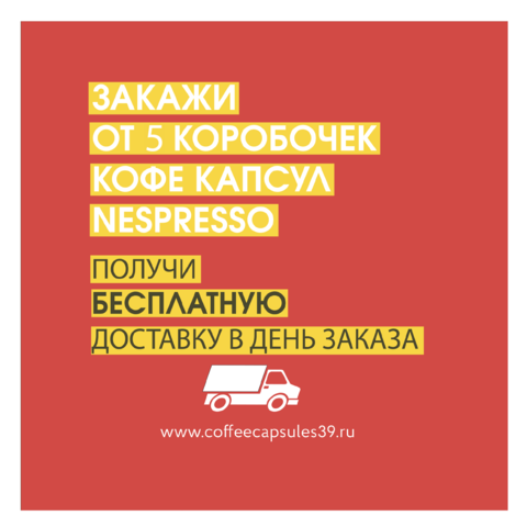 Бесплатная доставка в день заказа