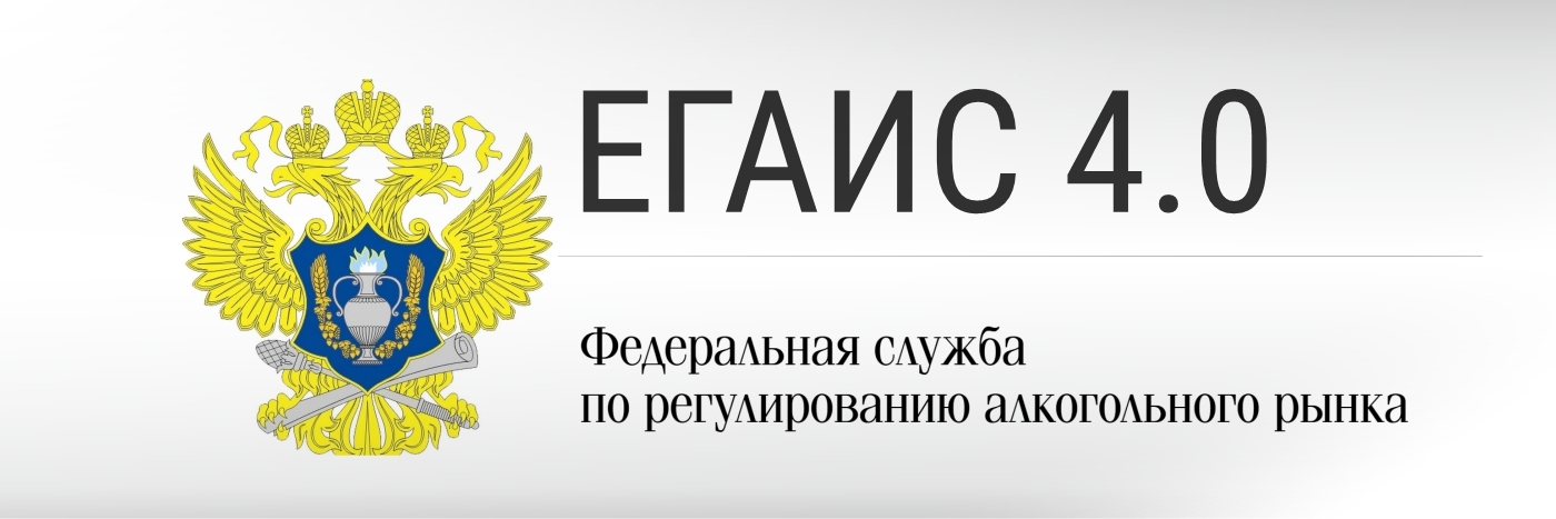 Новые сроки перехода ЕГАИС на поштучный учет Новые сроки перехода ЕГАИС на поштучный учет