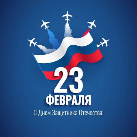 ГРАФИК РАБОТЫ В ФЕВРАЛЬСКИЕ ПРАЗДНИКИ 2024