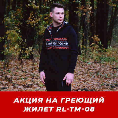 АКЦИЯ НА ГРЕЮЩИЙ ШЕРСТЯНОЙ ЖИЛЕТ RL-TM-08